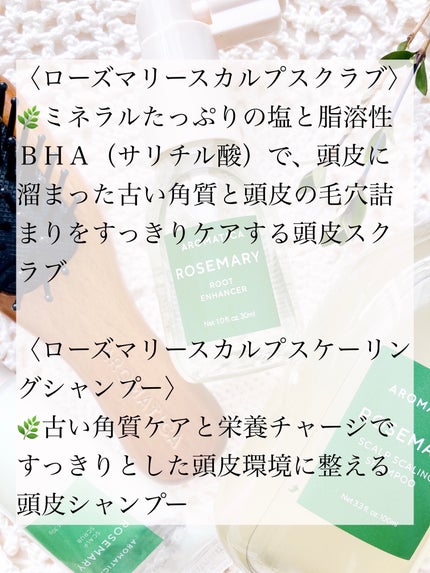 ローズマリー ヘア トライアルセット/AROMATICA/トライアルキットを使ったクチコミ(3枚目)