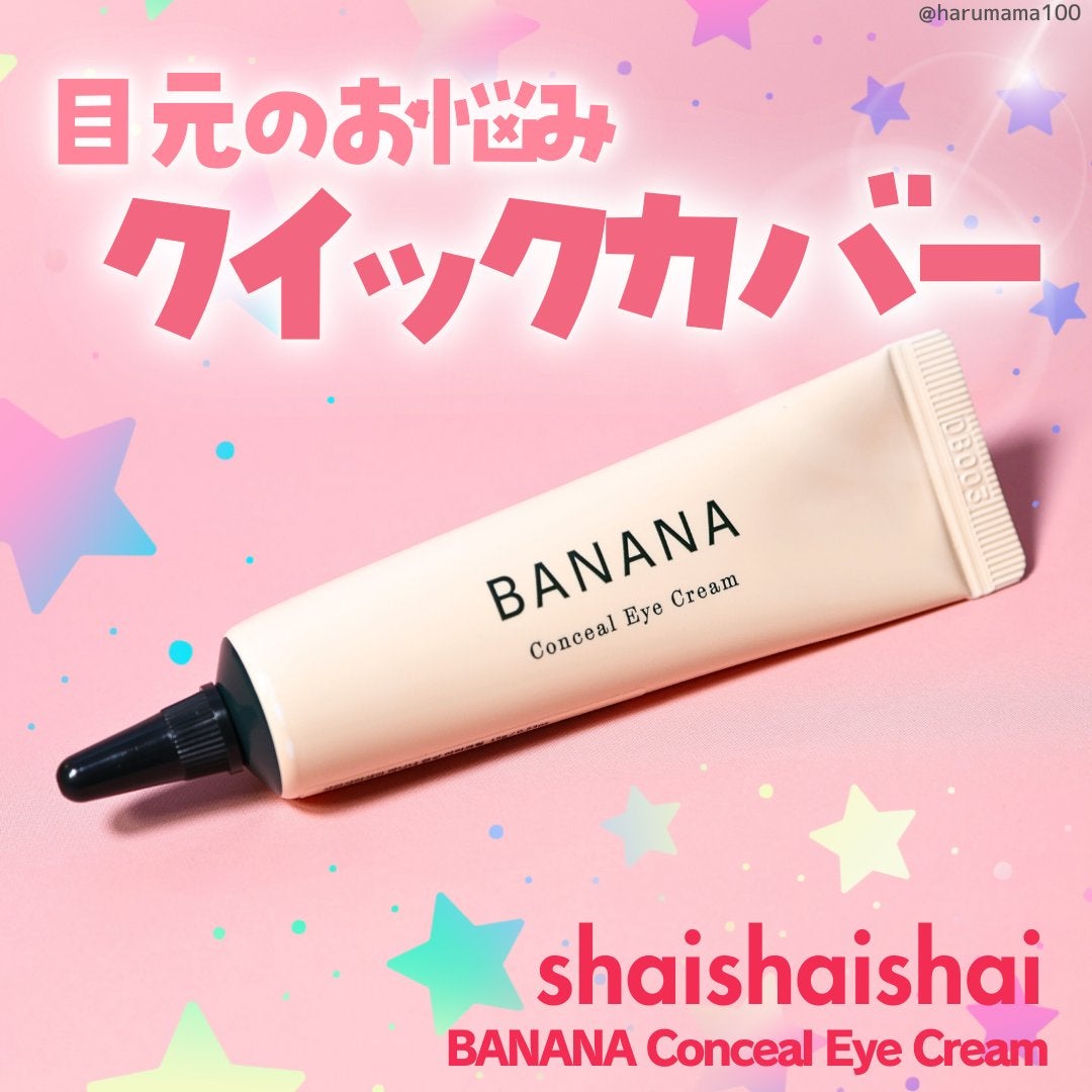 バナナ コンシールアイクリーム/shaishaishai/アイケア・アイクリームを使ったクチコミ(1枚目)