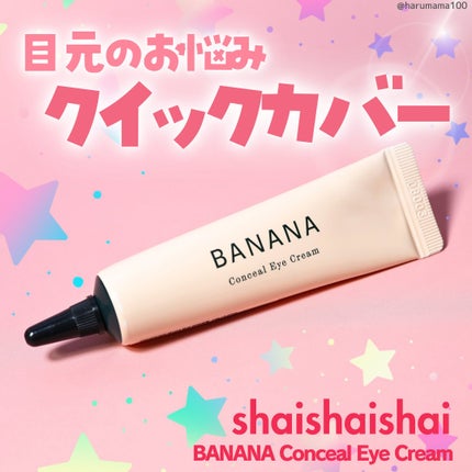 バナナ コンシールアイクリーム/shaishaishai/アイケア・アイクリームを使ったクチコミ(1枚目)