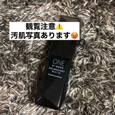 ONE BY KOSE メラノショット ホワイト Dのクチコミ「●ONE BY KOSE メラノショットホワイトD
本体¥5830(税込) レフィル¥5500.....」（1枚目）