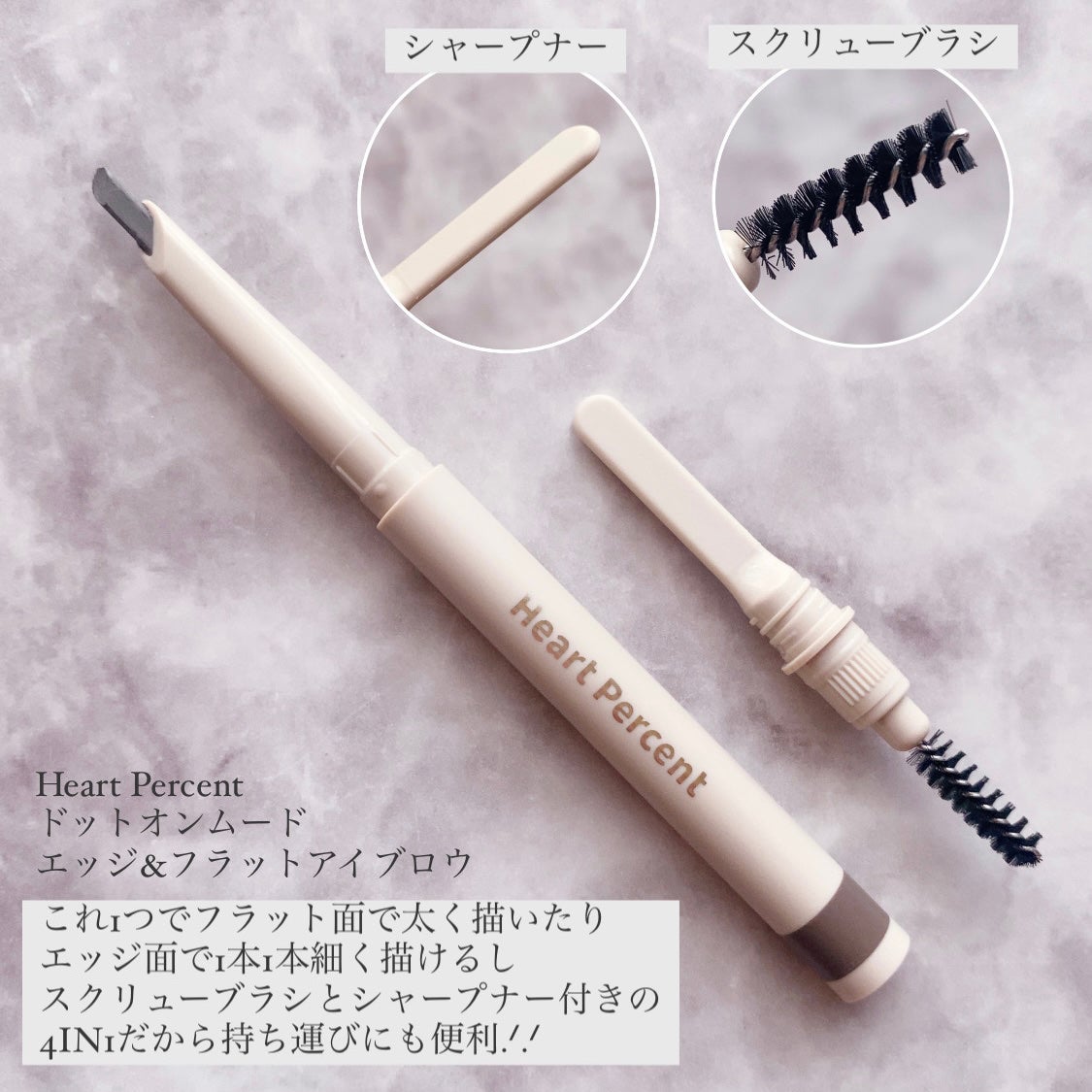 ドット オン ムードエッジ アンド フラットアイブロウ/Heart Percent/アイブロウペンシルを使ったクチコミ(3枚目)