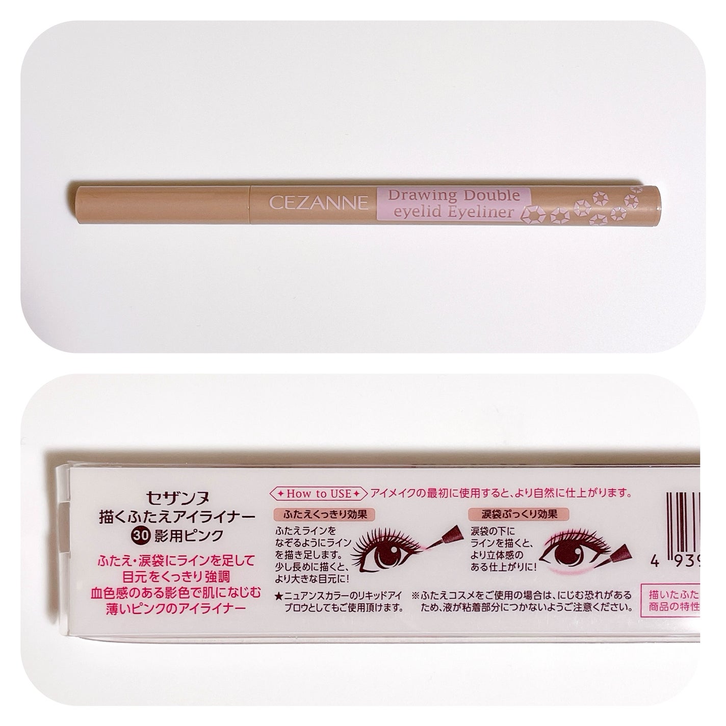 描くふたえアイライナー/CEZANNE/リキッドアイライナーを使ったクチコミ(3枚目)
