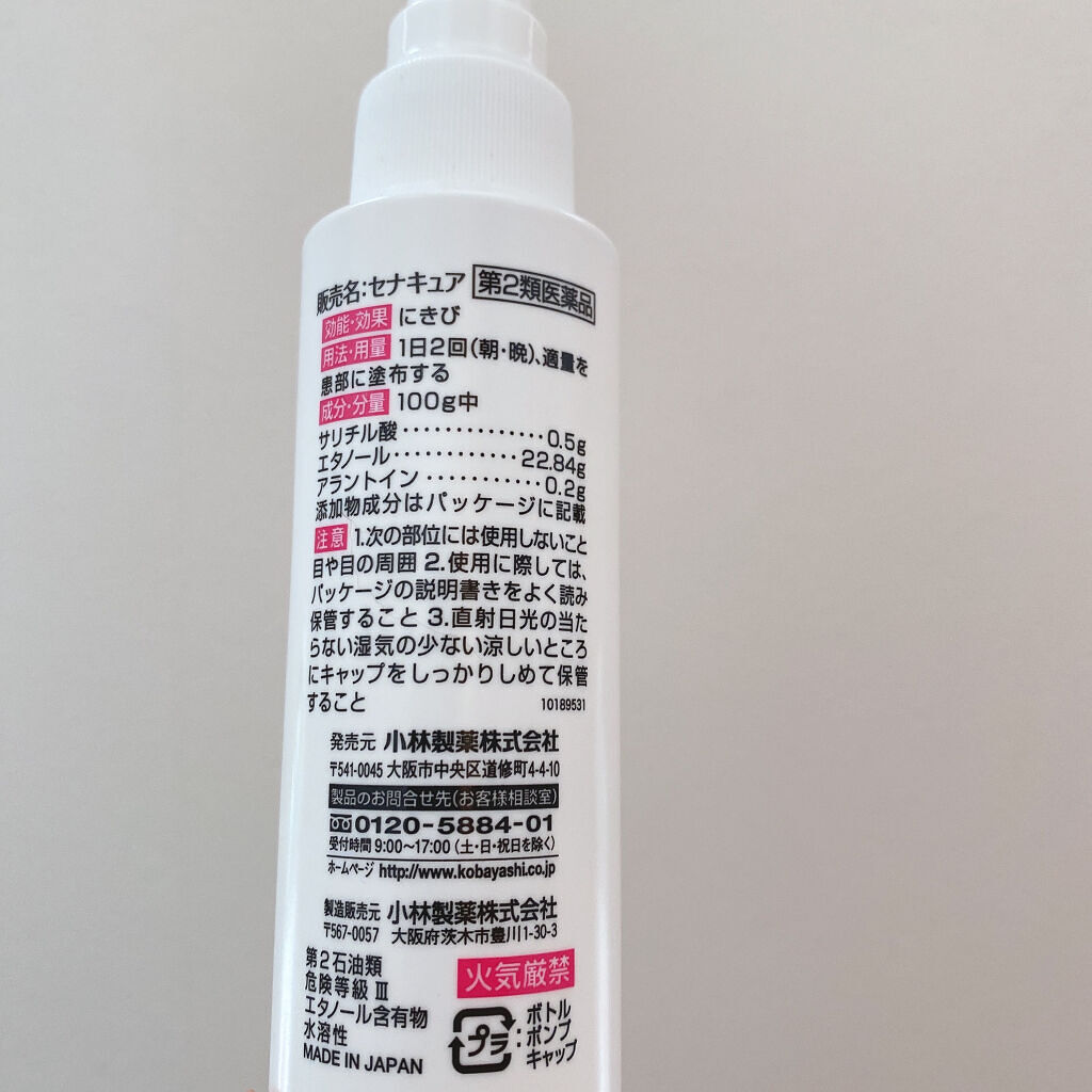 セナキュア(医薬品)/小林製薬/その他を使ったクチコミ（2枚目）