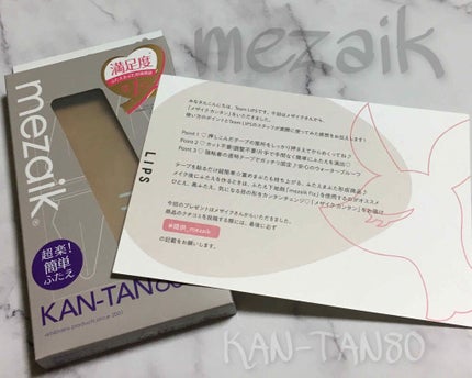 カンタン80/メザイク/二重まぶた用アイテムを使ったクチコミ(1枚目)