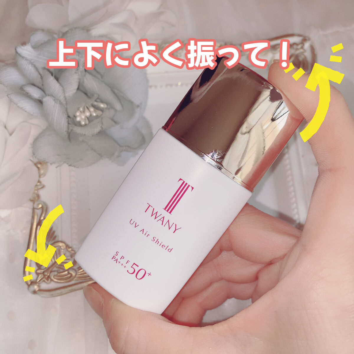 ＵＶエアシールド/TWANY/日焼け止めミルクを使ったクチコミ（2枚目）