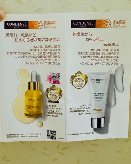 クレーム キャルモンテ レパラ/コンダンセ パリ/フェイスクリームを使ったクチコミ(4枚目)