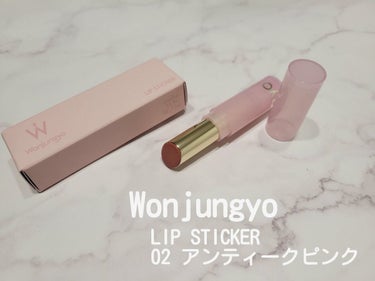 ウォンジョンヨ リップステッカー/Wonjungyo/口紅を使ったクチコミ（1枚目）