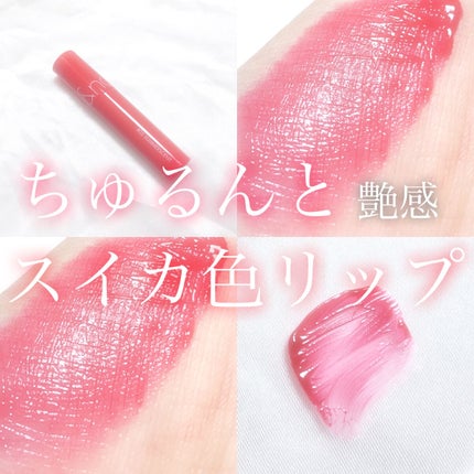 ジューシーラスティングティント/rom&nd/リップティントを使ったクチコミ(1枚目)