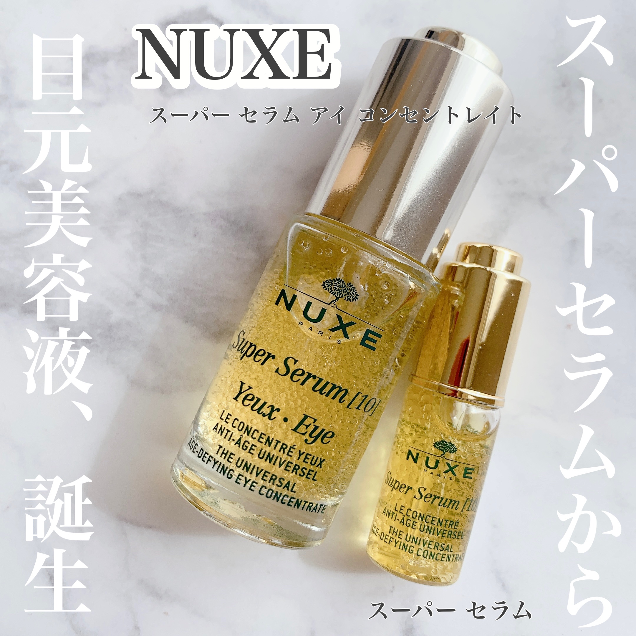 スーパー セラム/ニュクス/美容液を使ったクチコミ（1枚目）