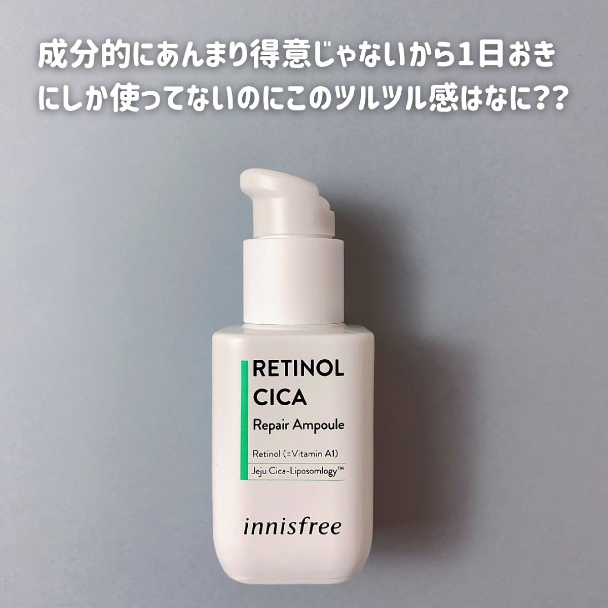 レチノール　シカ　リペア　セラム/innisfree/美容液を使ったクチコミ（2枚目）