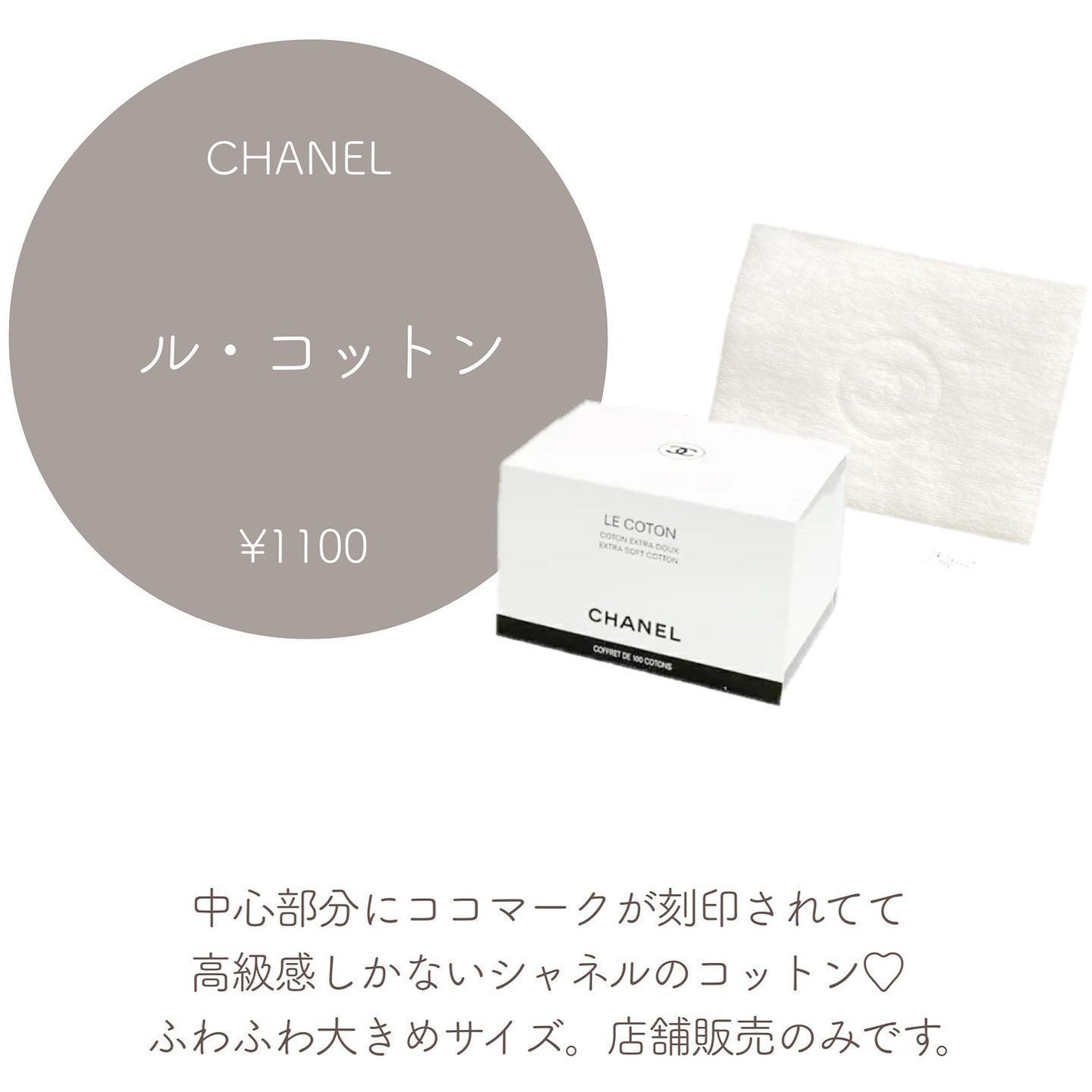 ル コットン/CHANEL/コットンを使ったクチコミ(5枚目)