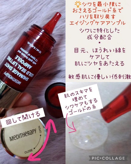 シューマジショットゴールド糸リフティングアンプル/MEDITHERAPY/美容液を使ったクチコミ(2枚目)