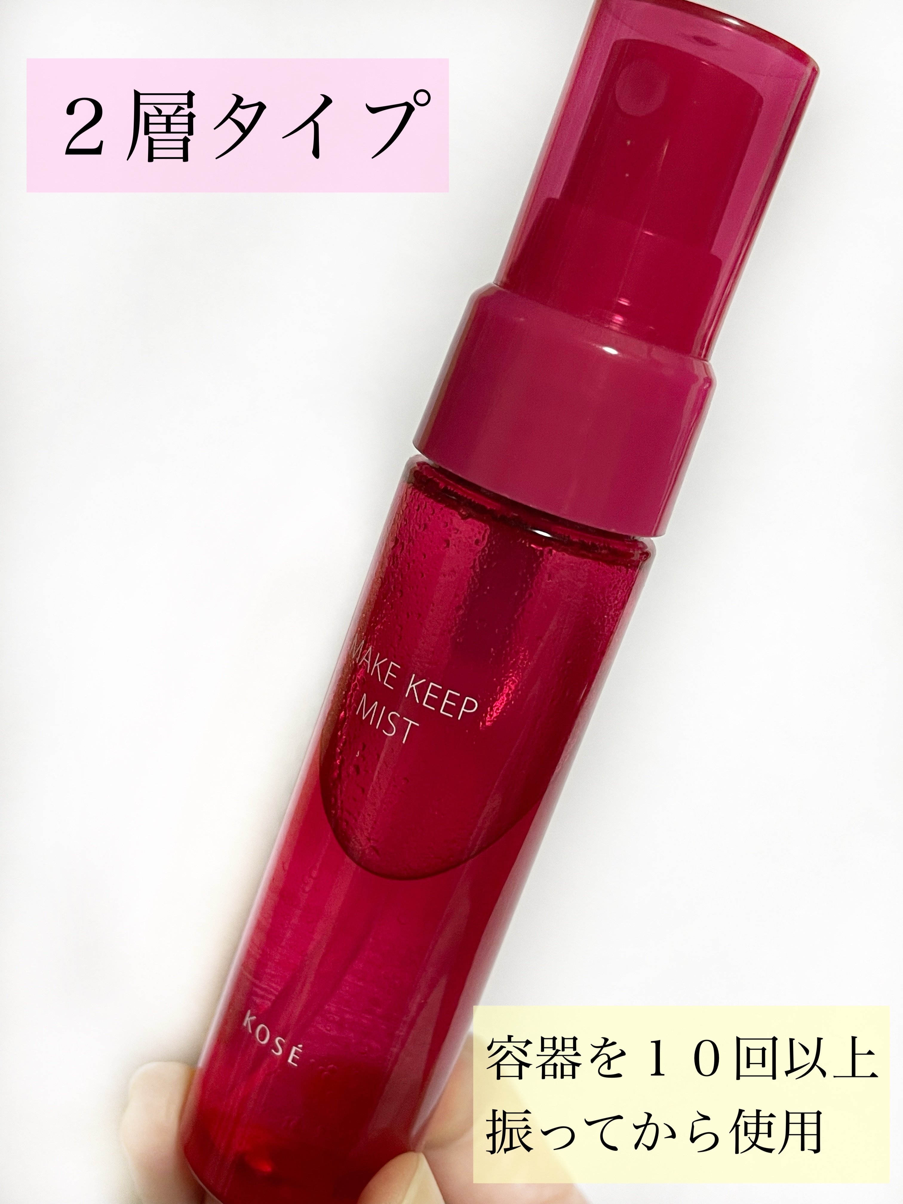 メイク キープ ミストEX +/コーセーコスメニエンス/ミスト状化粧水を使ったクチコミ（3枚目）