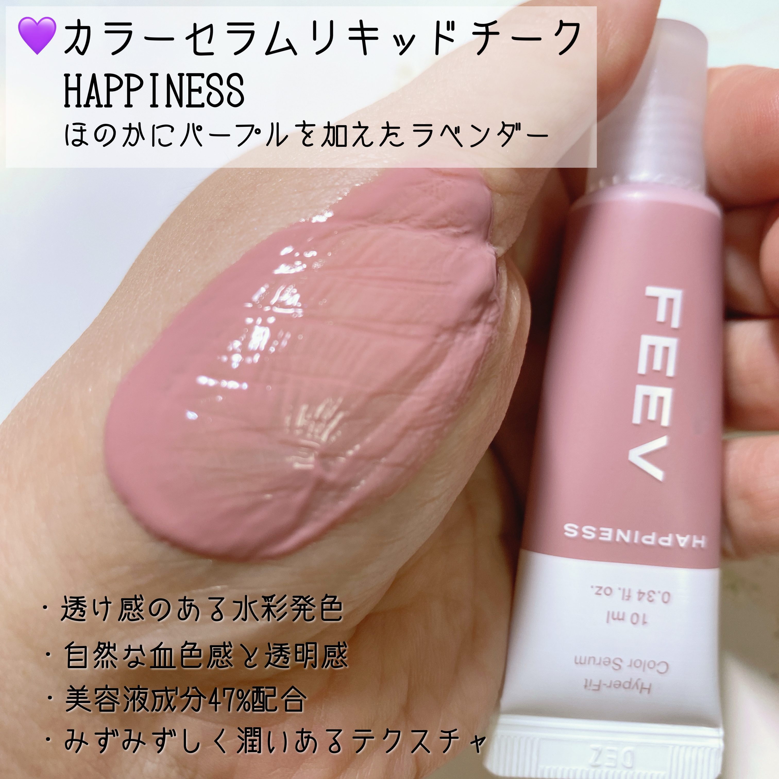 ハイパーフィットシマーリングセラム/FEEV/リキッドハイライトを使ったクチコミ（2枚目）