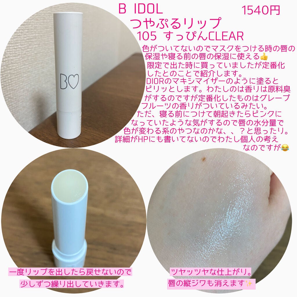 つやぷるリップR/b idol/口紅を使ったクチコミ(2枚目)