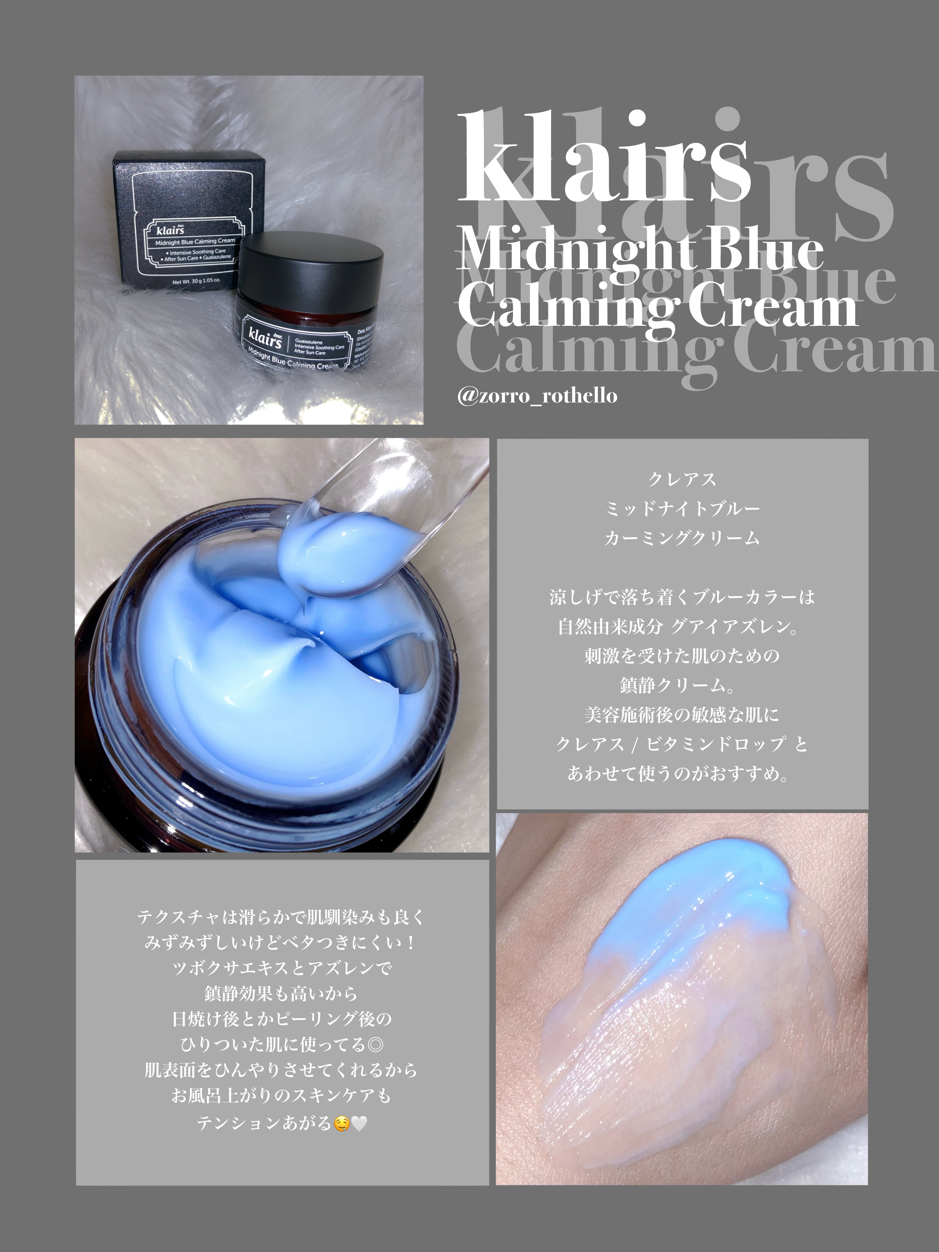 ミッドナイトブルーカーミングクリーム/Klairs/フェイスクリームを使ったクチコミ（2枚目）