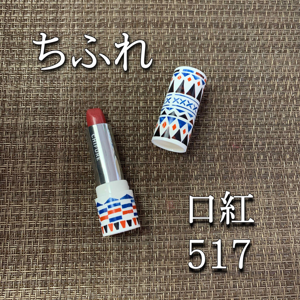 口紅（詰替用）/ちふれ/口紅を使ったクチコミ（1枚目）