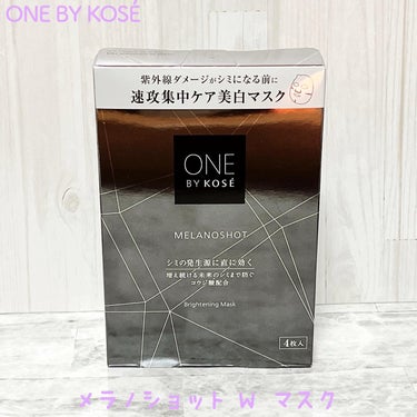 ＊
♡ ONE BY KOSÉ　メラノショット W マスク ♡
⁡
⁡
シミの核心*1 に直効きし、
増え続ける未来のシミまで防ぐ
コウジ酸美白シートマスク✦ฺ
*1 メラノサイト
⁡
2/16発売の新