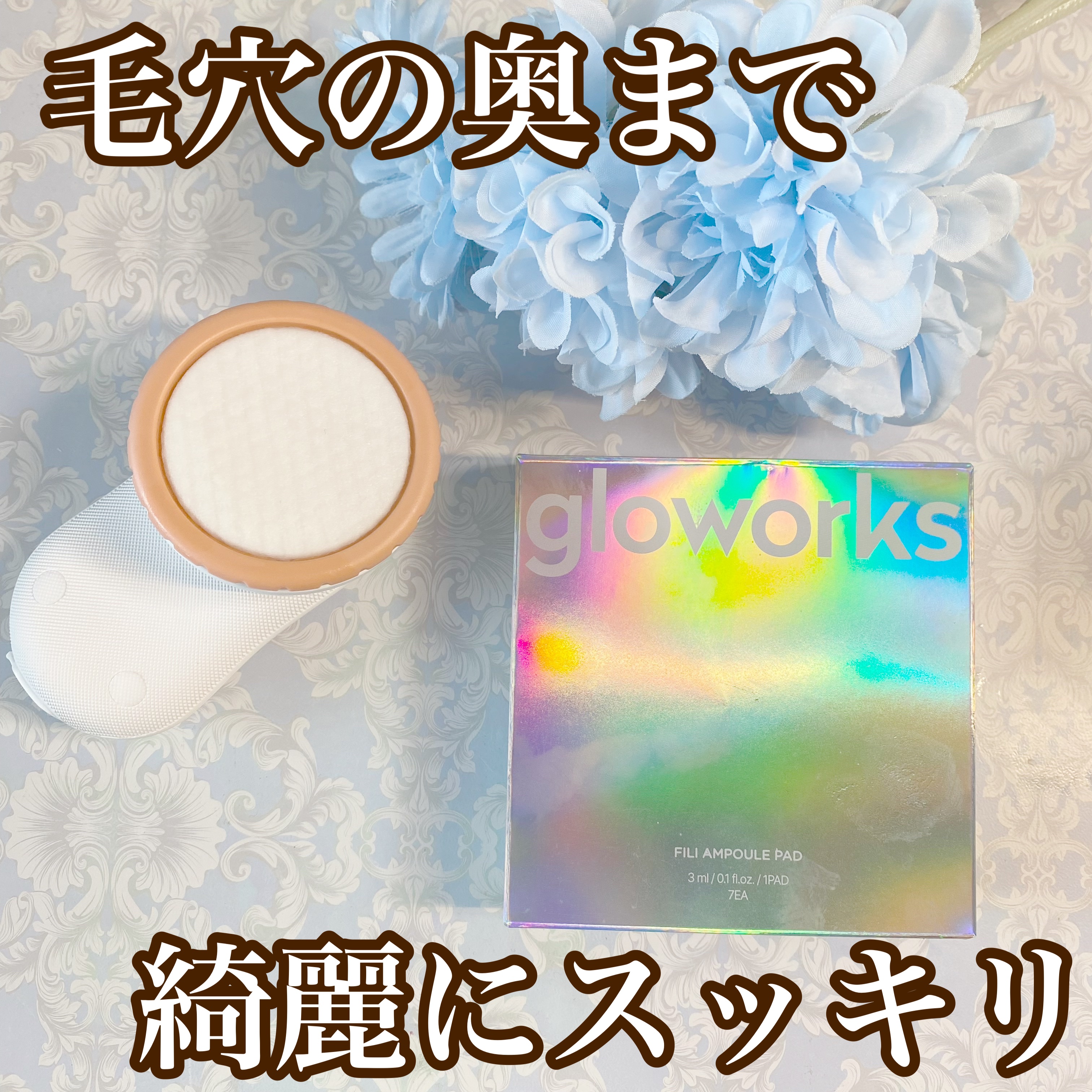フィリアンプルパッド/gloworks/トナーパッドを使ったクチコミ（1枚目）