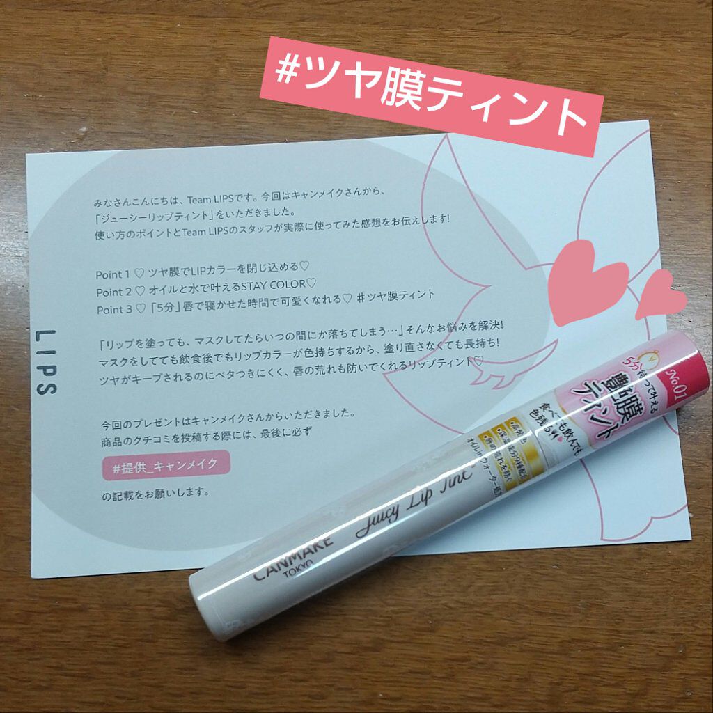 ジューシーリップティント/キャンメイク/口紅を使ったクチコミ（1枚目）