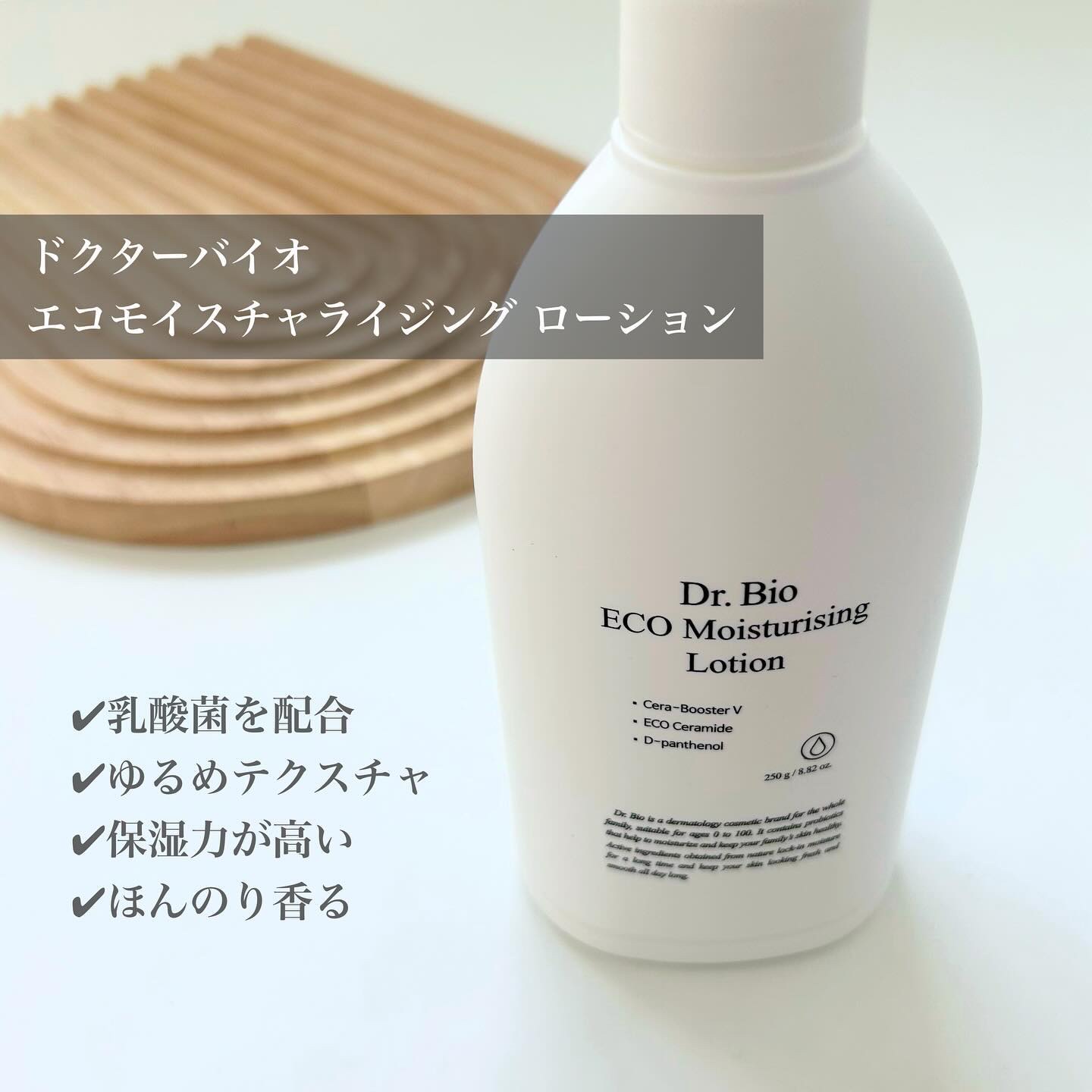 エコモイスチャライジングローション/Dr.Bio/乳液を使ったクチコミ（3枚目）