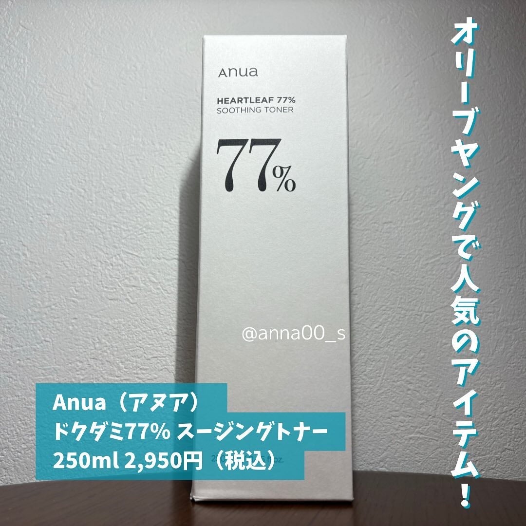 ドクダミ 77 スージングトナー/Anua/化粧水を使ったクチコミ(2枚目)