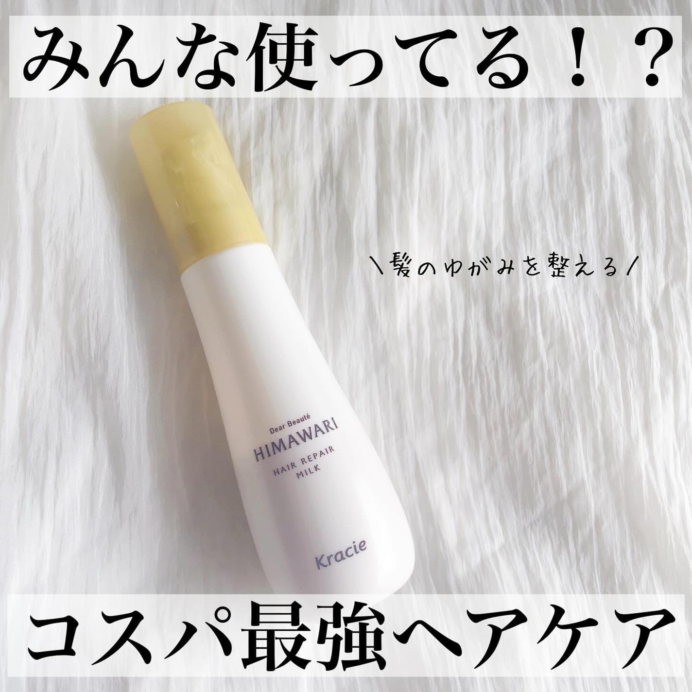 トリートメントリペアミルク/ディアボーテ/ヘアミルクを使ったクチコミ(1枚目)