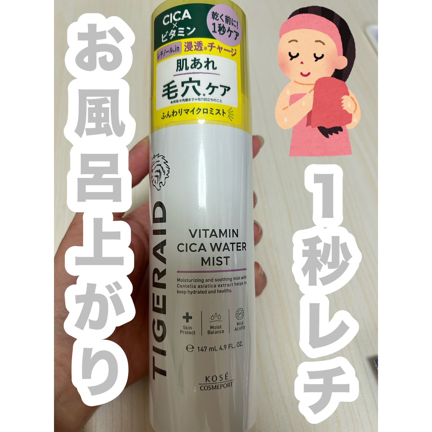 タイガレイド ウォーターミスト Ⅴ/タイガレイド/ミスト状化粧水を使ったクチコミ(1枚目)