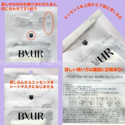 バイユア グローブースト マルチV フレッシュマスク/ByUR/シートマスク・パックを使ったクチコミ(4枚目)