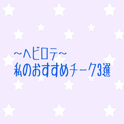 ナチュラル チークN/CEZANNE/パウダーチークを使ったクチコミ(1枚目)