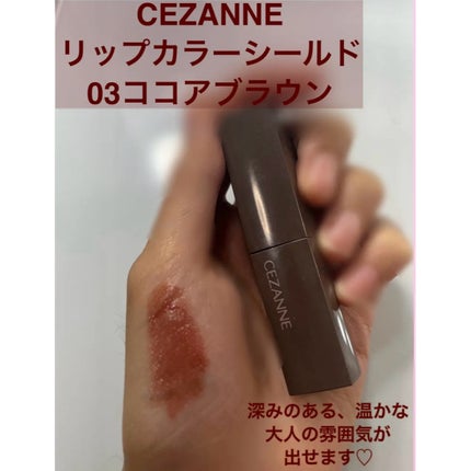 リップカラーシールド/CEZANNE/口紅を使ったクチコミ(1枚目)