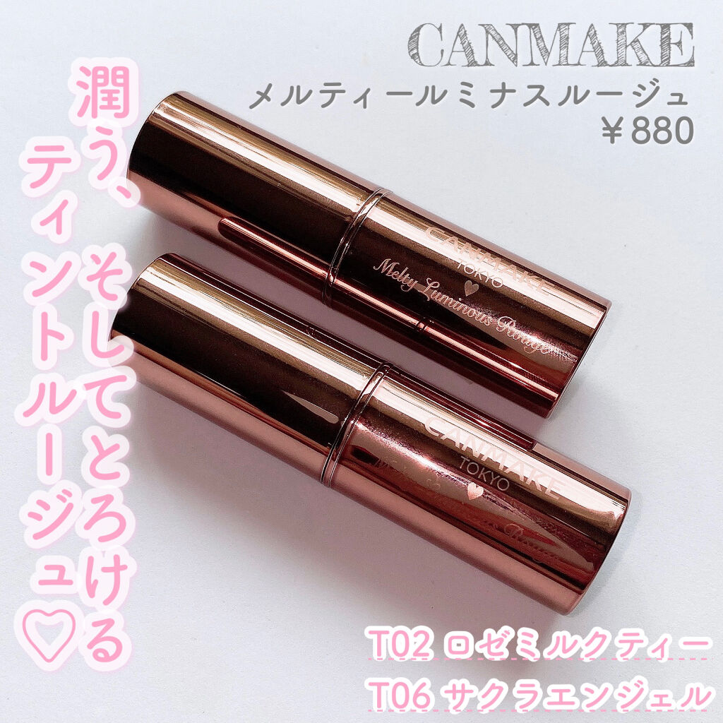 メルティールミナスルージュ（ティントタイプ）/キャンメイク/リップティントを使ったクチコミ（2枚目）