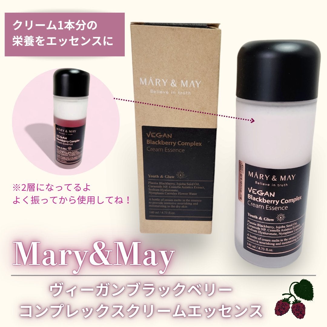 ヴィーガンブラックベリー コンプレックスクリームエッセンス/MARY&MAY/化粧水を使ったクチコミ(1枚目)