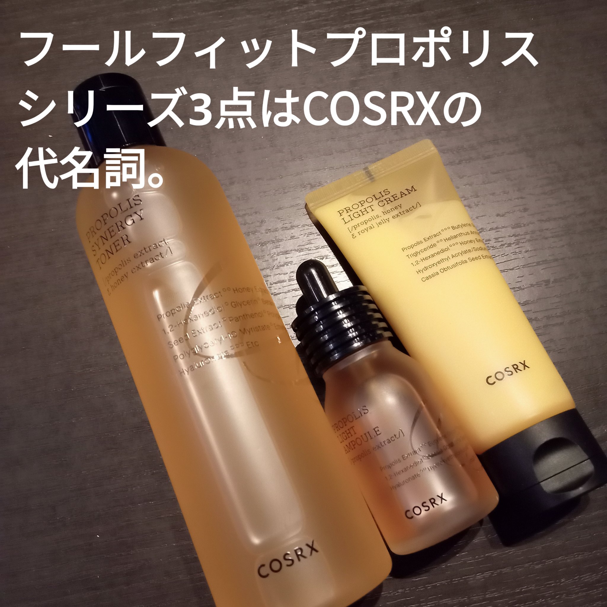 フルフィットプロポリスライトクリーム/COSRX/フェイスクリームを使ったクチコミ（3枚目）