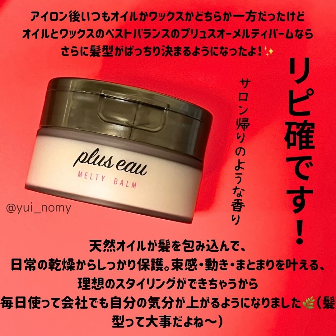 プリュスオー メルティバーム/plus eau/ヘアバームを使ったクチコミ(4枚目)