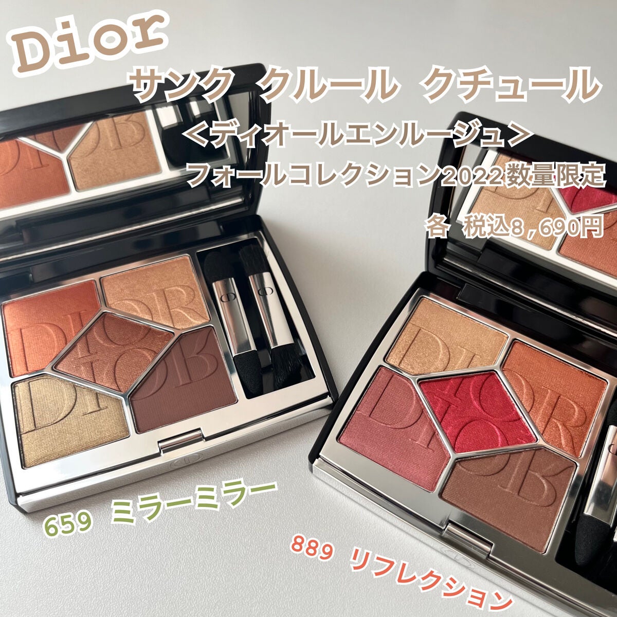 ¥8,200→¥4,599 Dior アイシャドウ ディオール