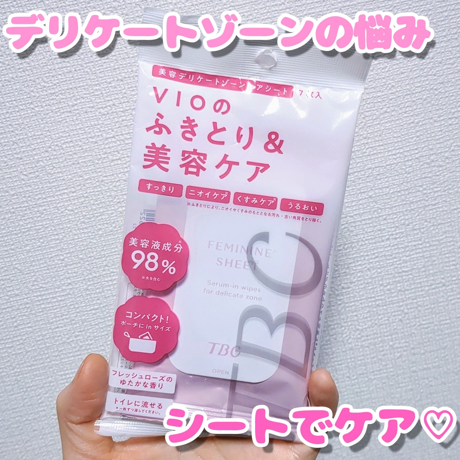 フェミニンシート/TBC/デリケートゾーンケアを使ったクチコミ（1枚目）