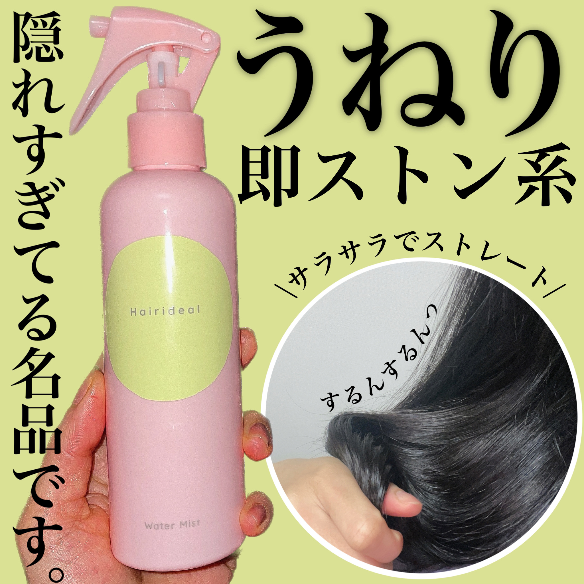 ウォーターミスト/ヘアリディル/ヘアミストを使ったクチコミ（1枚目）