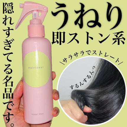 ウォーターミスト/ヘアリディル/ヘアミストを使ったクチコミ(1枚目)
