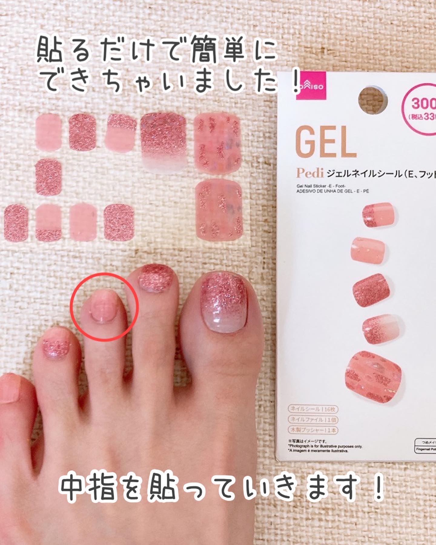 ジェルネイルシール（フット）/DAISO/ネイルシールを使ったクチコミ（2枚目）