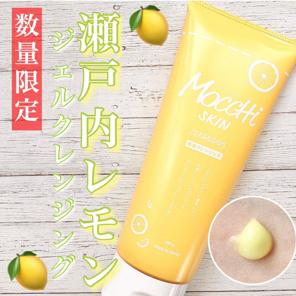 モッチスキン吸着クレンジングLM(レモン)/MoccHi SKIN/クレンジングジェルを使ったクチコミ（1枚目）