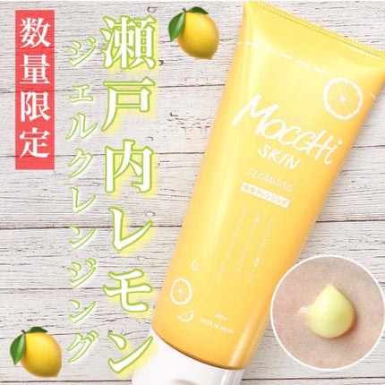 モッチスキン吸着クレンジングLM(レモン)/MoccHi SKIN/クレンジングジェルを使ったクチコミ(1枚目)