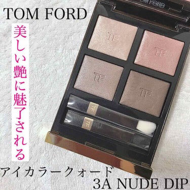 アイ カラー クォード/TOM FORD BEAUTY/アイシャドウパレットを使ったクチコミ（1枚目）