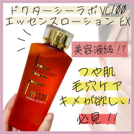 VC100エッセンスローション EX/ドクターシーラボⓇ/化粧水を使ったクチコミ(1枚目)