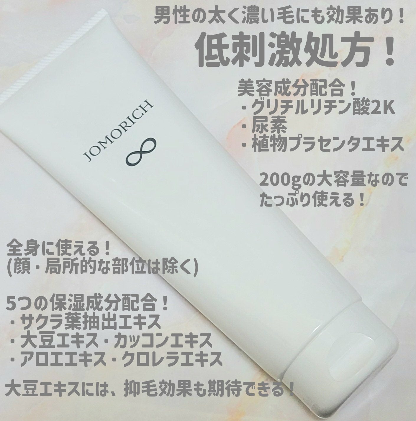 ジョモリッチ/鎌倉ライフ/除毛クリームを使ったクチコミ(2枚目)