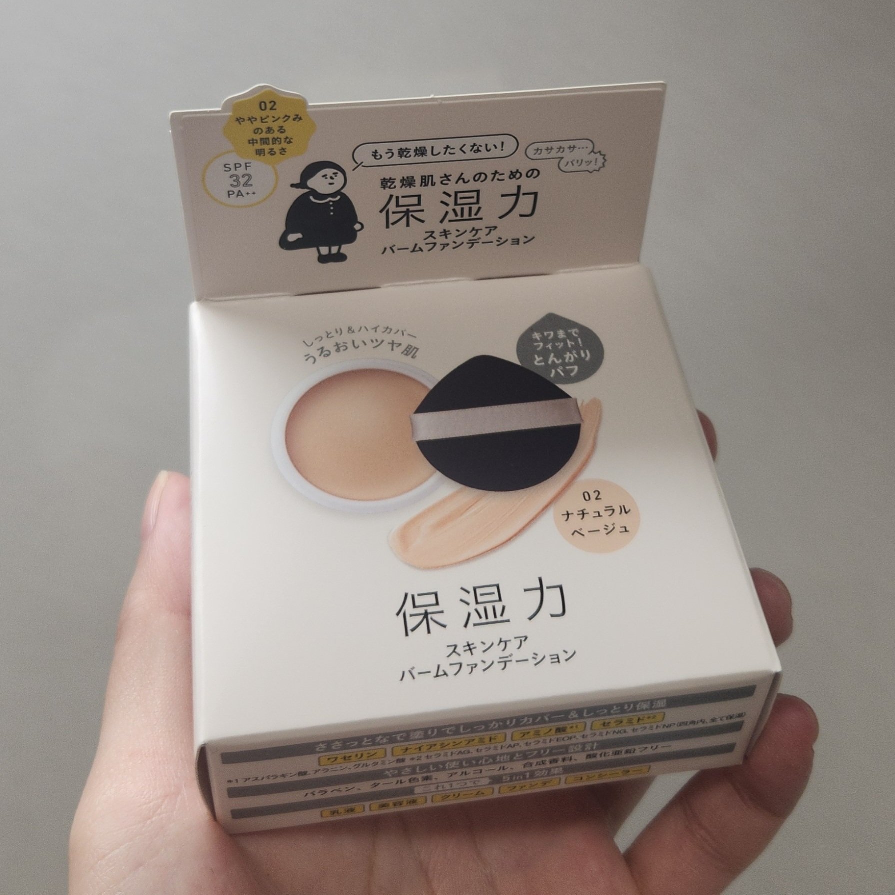 保湿力スキンケアバームファンデーション/乾燥さん/その他ファンデーションを使ったクチコミ（1枚目）