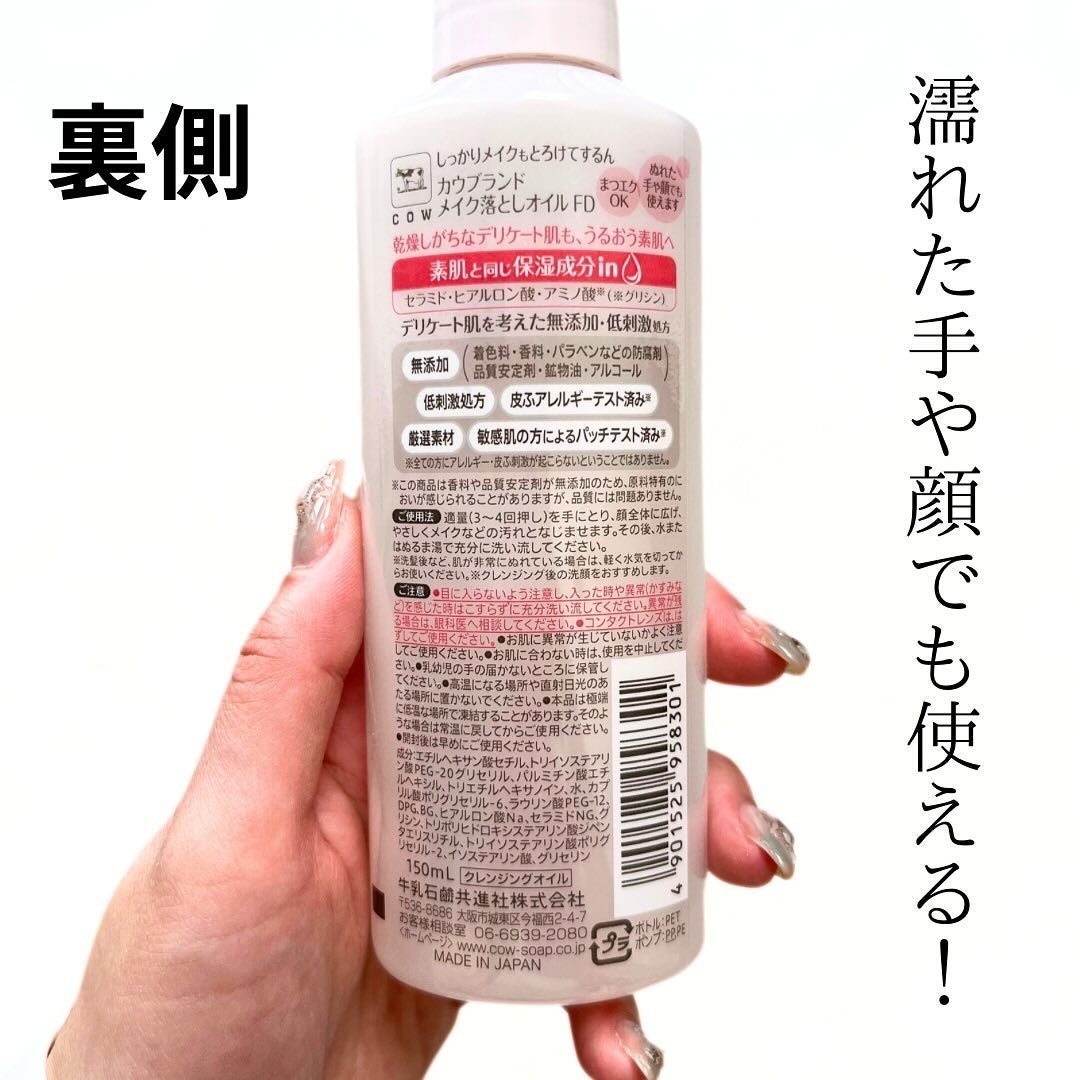 メイク落としオイル/カウブランド無添加/オイルクレンジングを使ったクチコミ(5枚目)