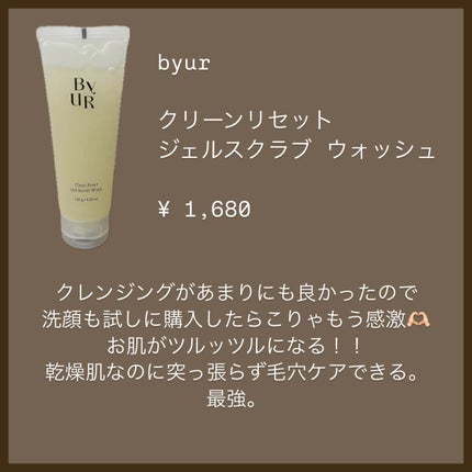 クリーンリセット ジェルスクラブウォッシュ/ByUR/その他洗顔料を使ったクチコミ(3枚目)