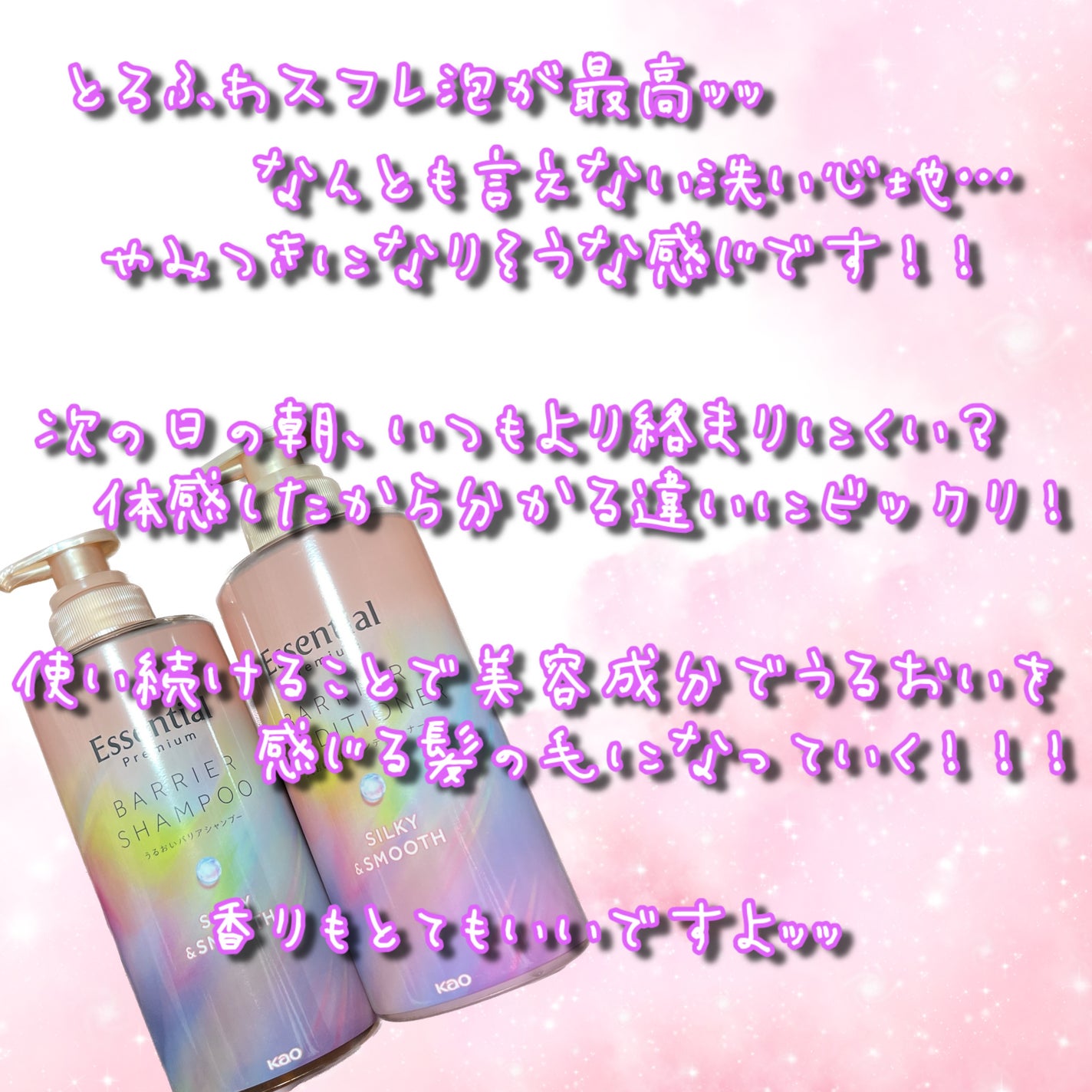 エッセンシャルプレミアム バリアシャンプー・コンディショナー シルキー&スムース/エッセンシャル/市販シャンプーを使ったクチコミ(3枚目)