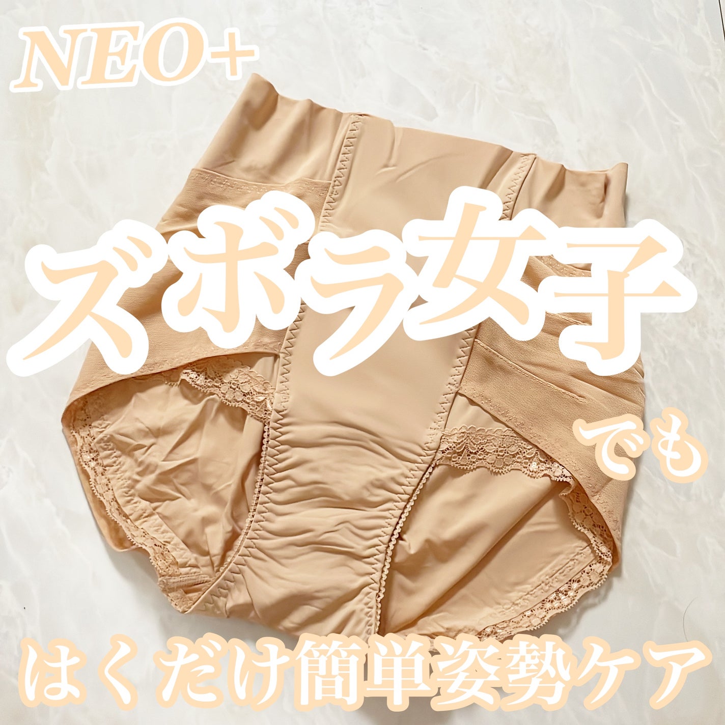 整体ショーツNEO+/履くだけ整体シリーズ/その他を使ったクチコミ(1枚目)